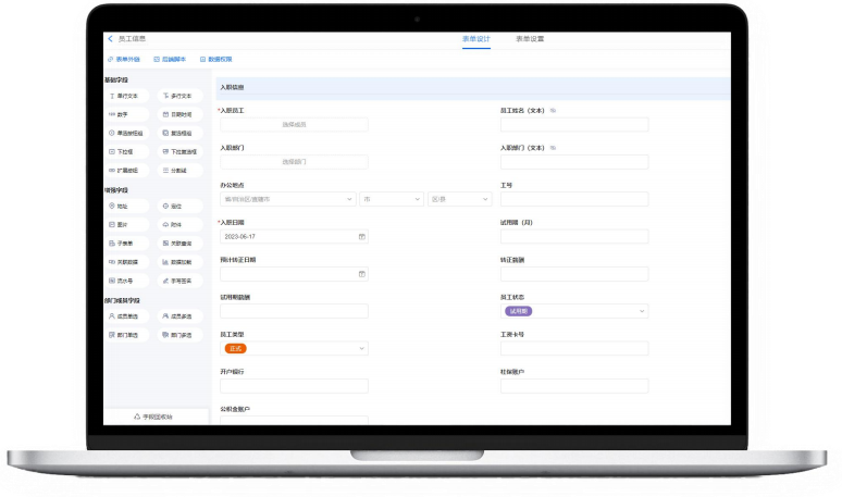 Product form builder with an input field palette and an employee form in Chinese